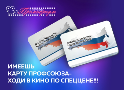 ХОДИ В КИНО ПО СПЕЦ.ЦЕНЕ!