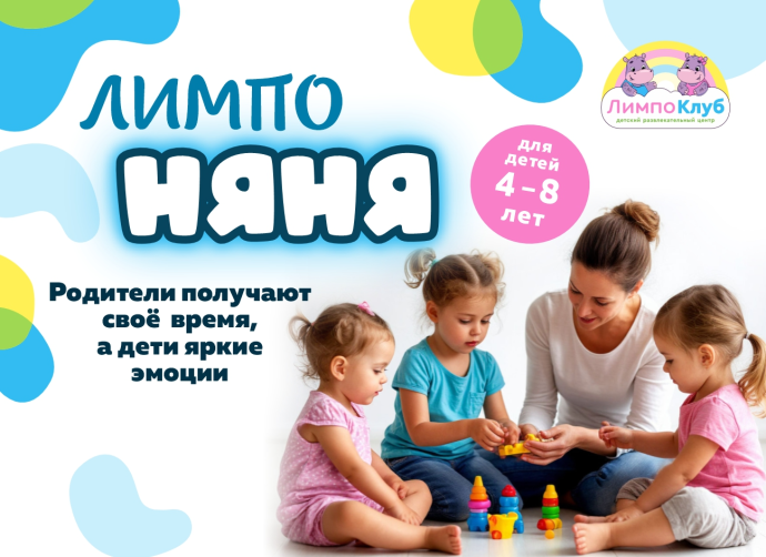 ЛимпоНЯНЯ