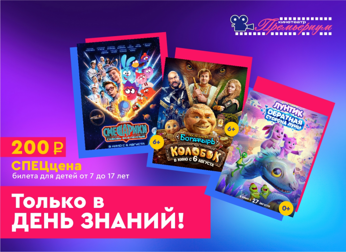 День знаний в кино — это двойной праздник! День знаний в кино — это двойной праздник!