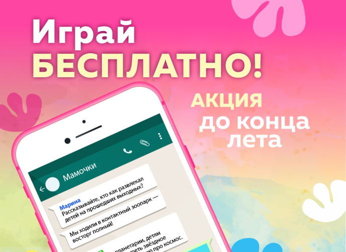 МамЧат