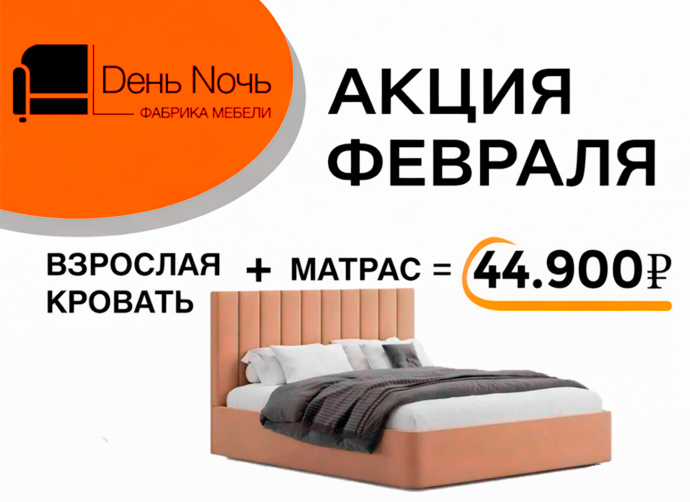 Выгодное предложение февраля